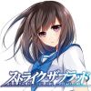 ストライク・ザ・ブラッド