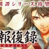 蛟堂報復録
