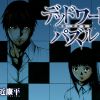 デッドワードパズル