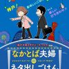 なかとば夫婦のネタ出しごはん