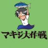 氷室の天地 Fate/school life 番外編 マキジ大作戦