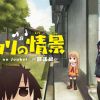 マワリの情景～部活編～