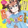戦国ようちえん