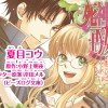 死神姫の再婚