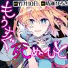 もうすぐ死ぬひと