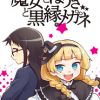 魔女とほうきと黒縁メガネ