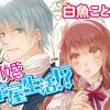 新婚牢屋生活!?