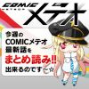 週刊COMICメテオ