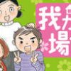 我が家の場合。