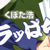 ガラッぱち