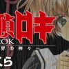 魔探偵ロキRAGNAROK～新世界の神々～
