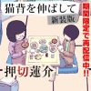 猫背を伸ばして 新装版