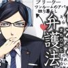 優しく優れた弁護法