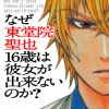 なぜ東堂院聖也16歳は彼女が出来ないのか?