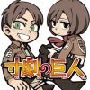 寸劇の巨人