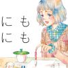 どうにもこうにも