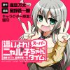 這いよれ! スーパーニャル子ちゃんタイム