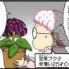 Flower man～同居人は花男!?～