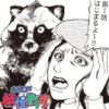 お江戸妖怪散歩