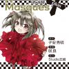 Lance N’ Masques -インサイドプラス-