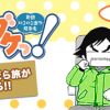 旅るダケっ!