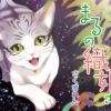 まるの織姫さま