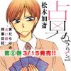 占男。(うらメン。)