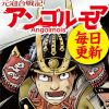 アンゴルモア 元寇合戦記