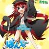 ばんちょーメイト!