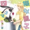 擬似親子四コマ