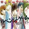 リベンジ・ゲーム
