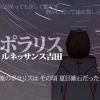 ポラリス