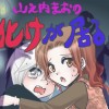 山之内まおのお化けがいるよ!