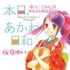 本日、あかね日和