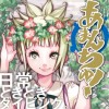 あまんちゅ!