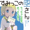 すみっこの空さん