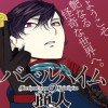 バベルハイムの商人