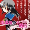 瑠璃垣夜子の遺言