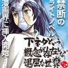 下ネタという概念が存在しない退屈な世界 マン●篇