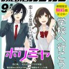 スクウェア・エニックス6誌合同 ほぼ月刊おためしガンガン