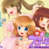 地元がステージ!