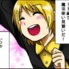 魔術師
