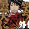 曇天に笑う 外伝