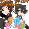 学園さいこぱす