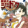 探偵犬シャードック