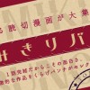 よみきりバンチ