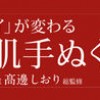 「キレイ」が変わる。