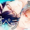 水槽オペラ