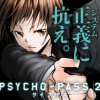 PSYCHO-PASS サイコパス 2