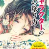 キャラクターの色の塗り方